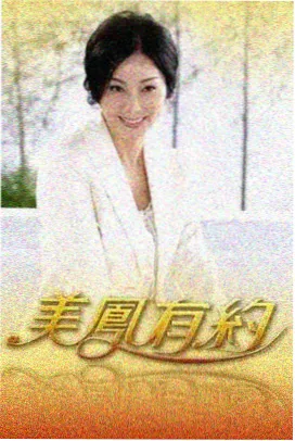 殇情影院热播榜第四 黑白站台剧照